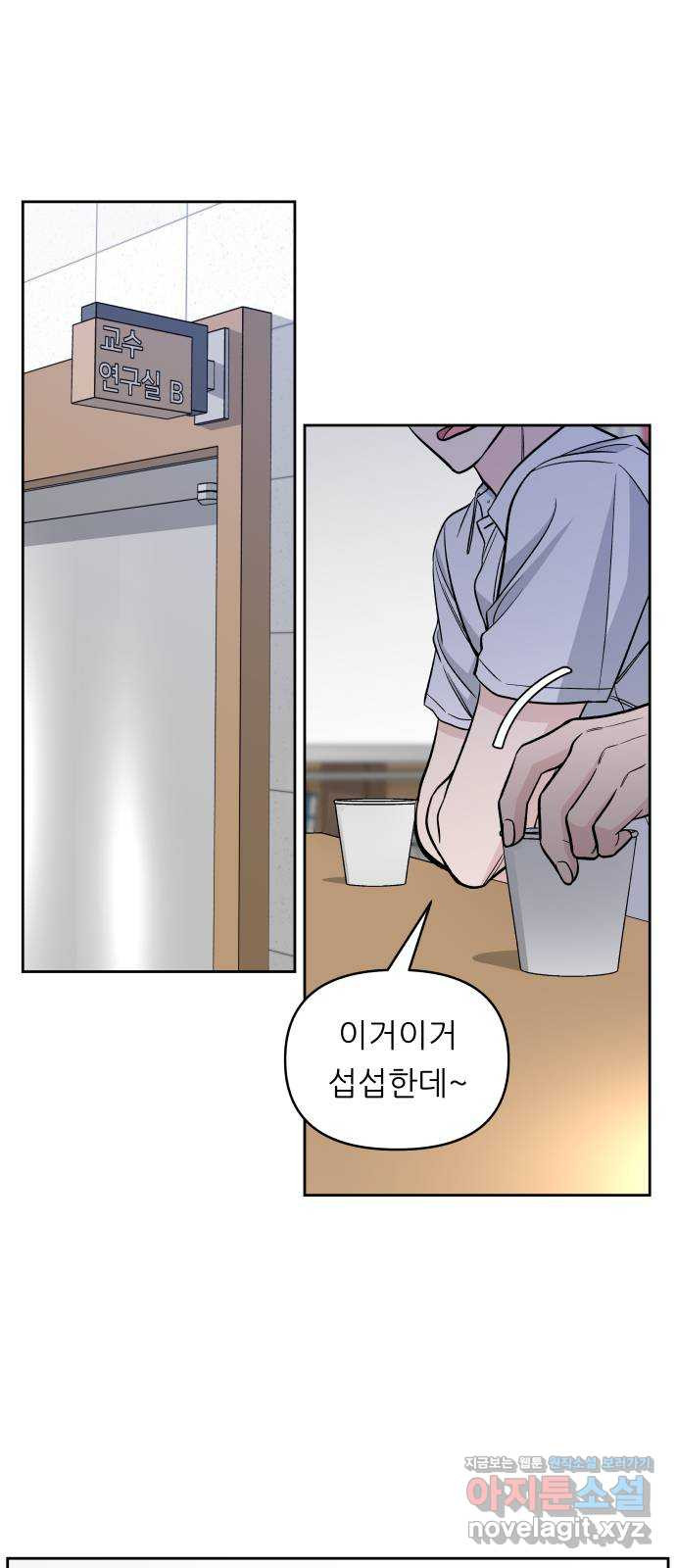 교환학생(네이버) 62화 1