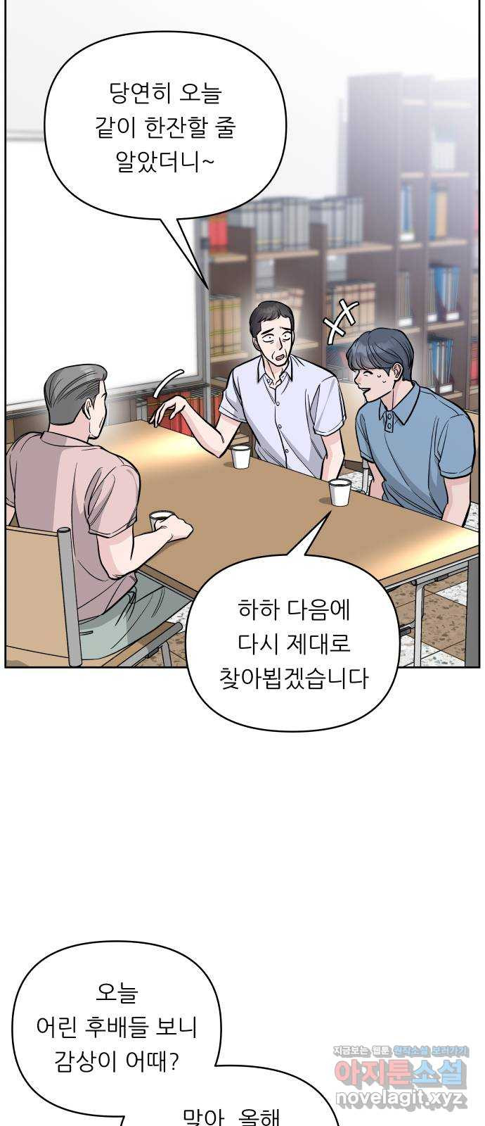 교환학생(네이버) 62화 2