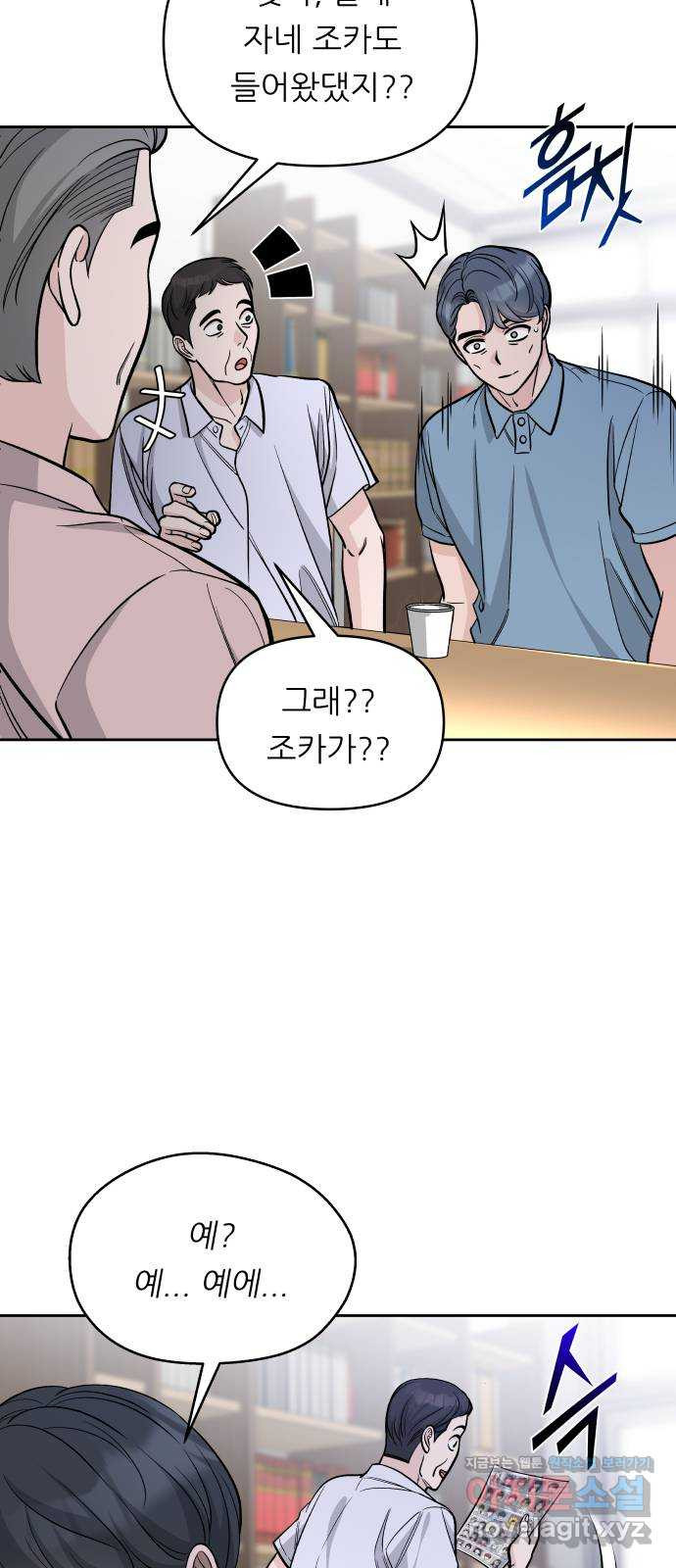 교환학생(네이버) 62화 3