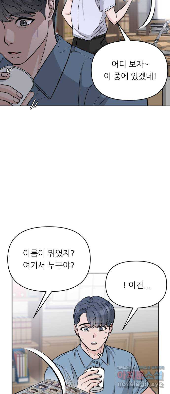 교환학생(네이버) 62화 4