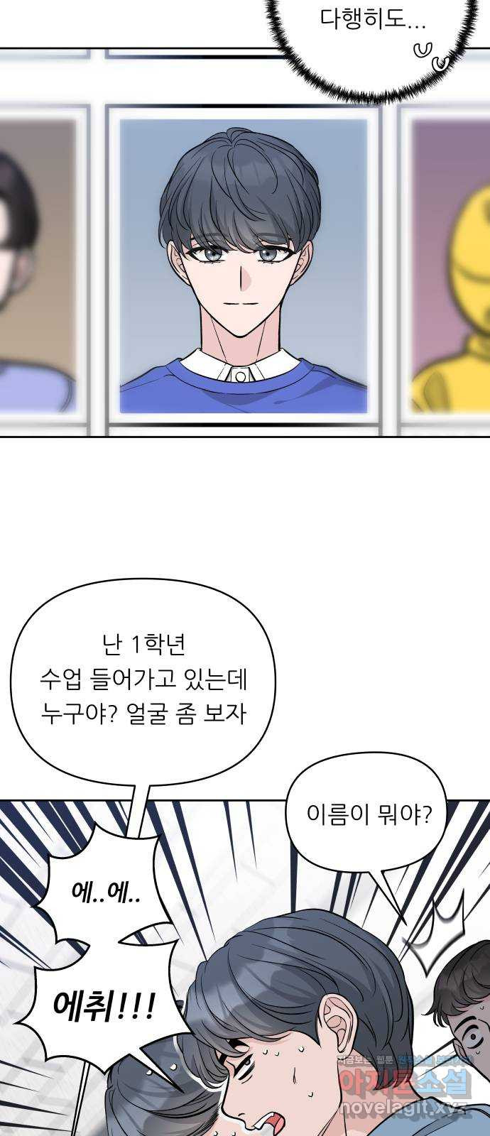 교환학생(네이버) 62화 7