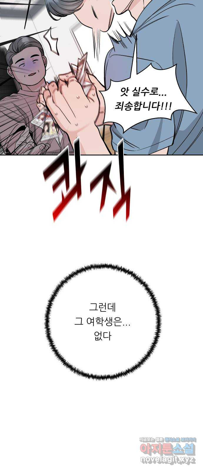 교환학생(네이버) 62화 8