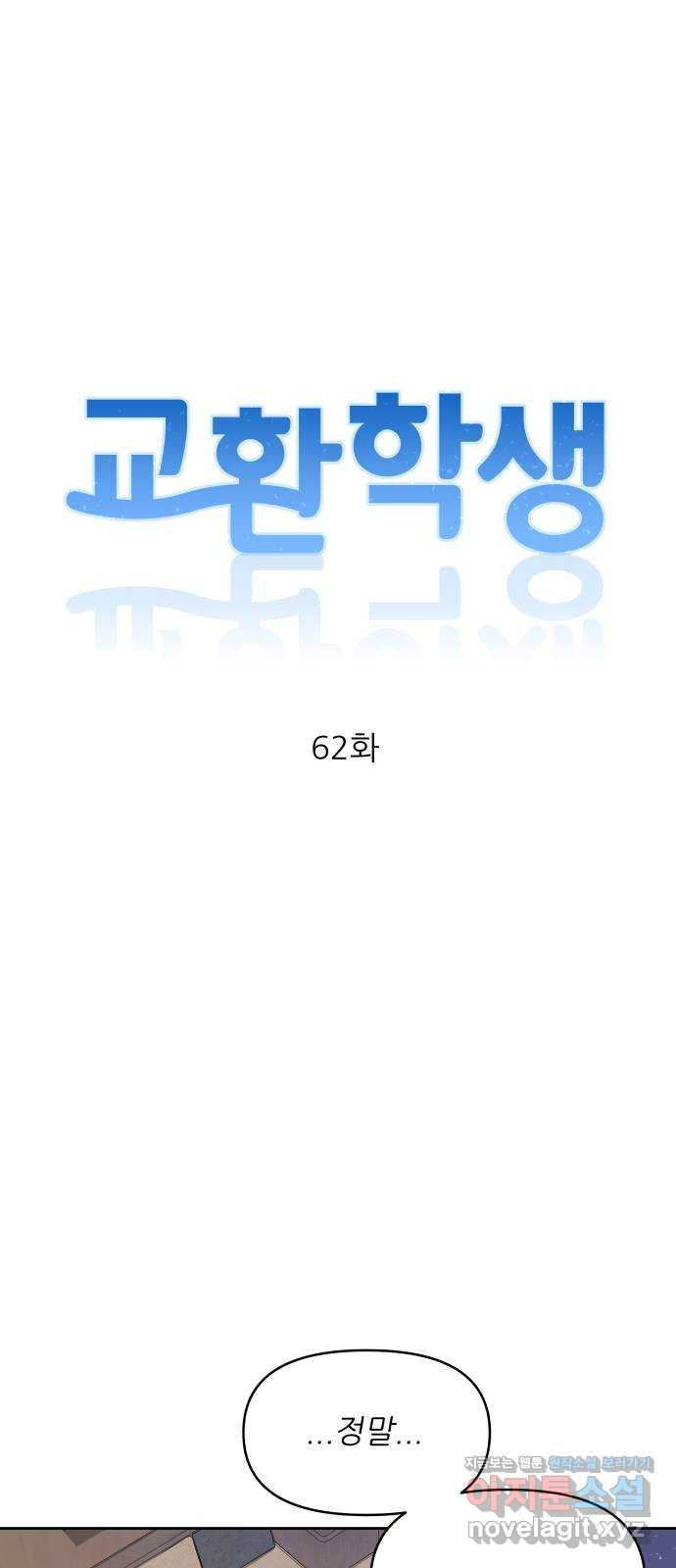 교환학생(네이버) 62화 9