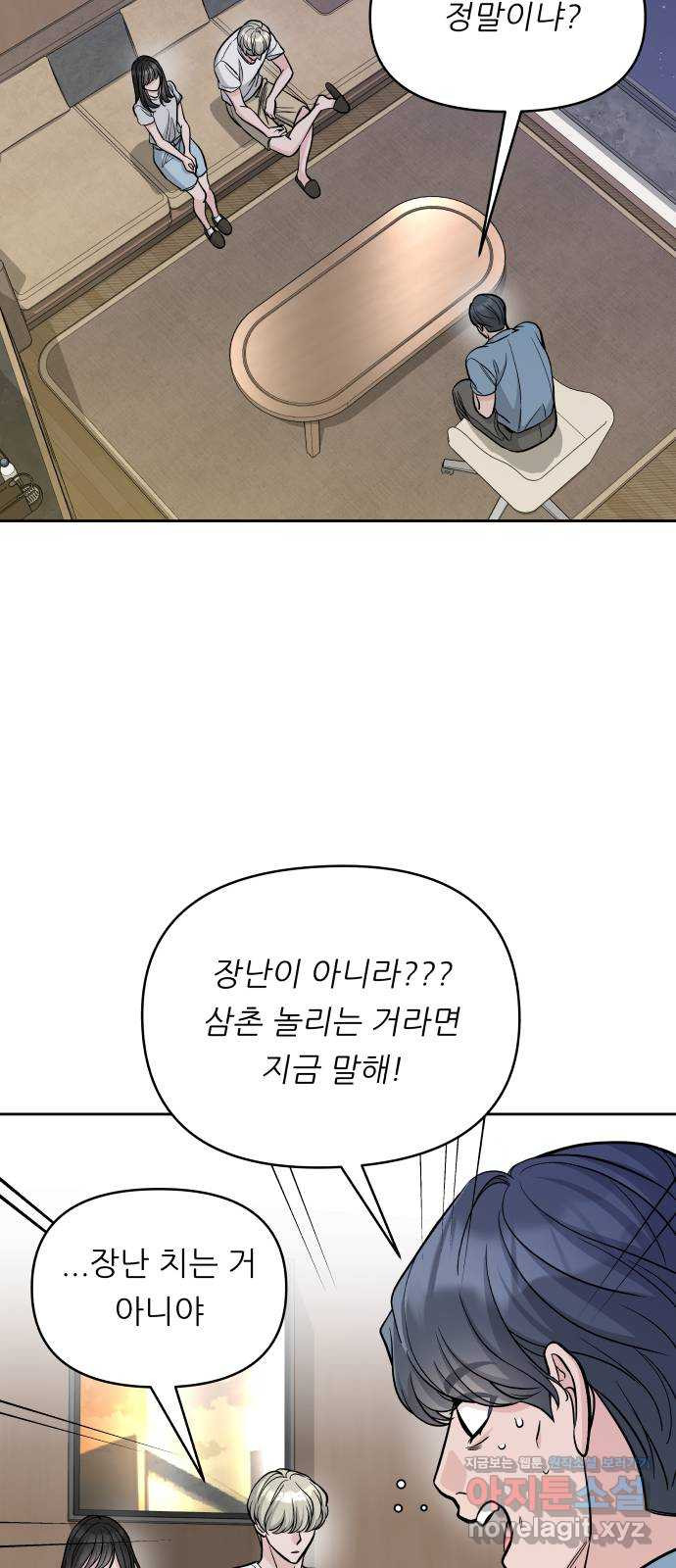 교환학생(네이버) 62화 10