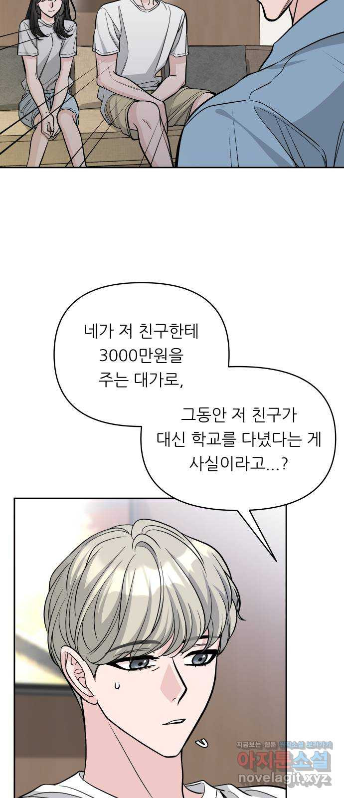 교환학생(네이버) 62화 11