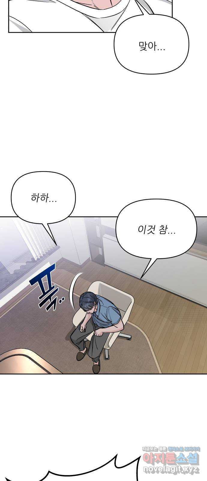 교환학생(네이버) 62화 12
