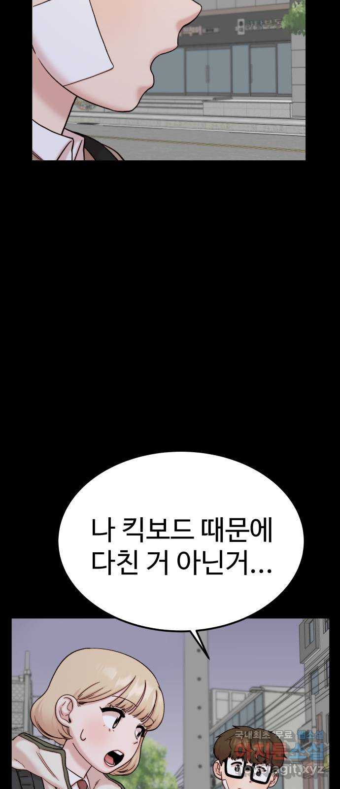 내남친 킹카만들기 34화: 강해져라, 민호야!(3) 2