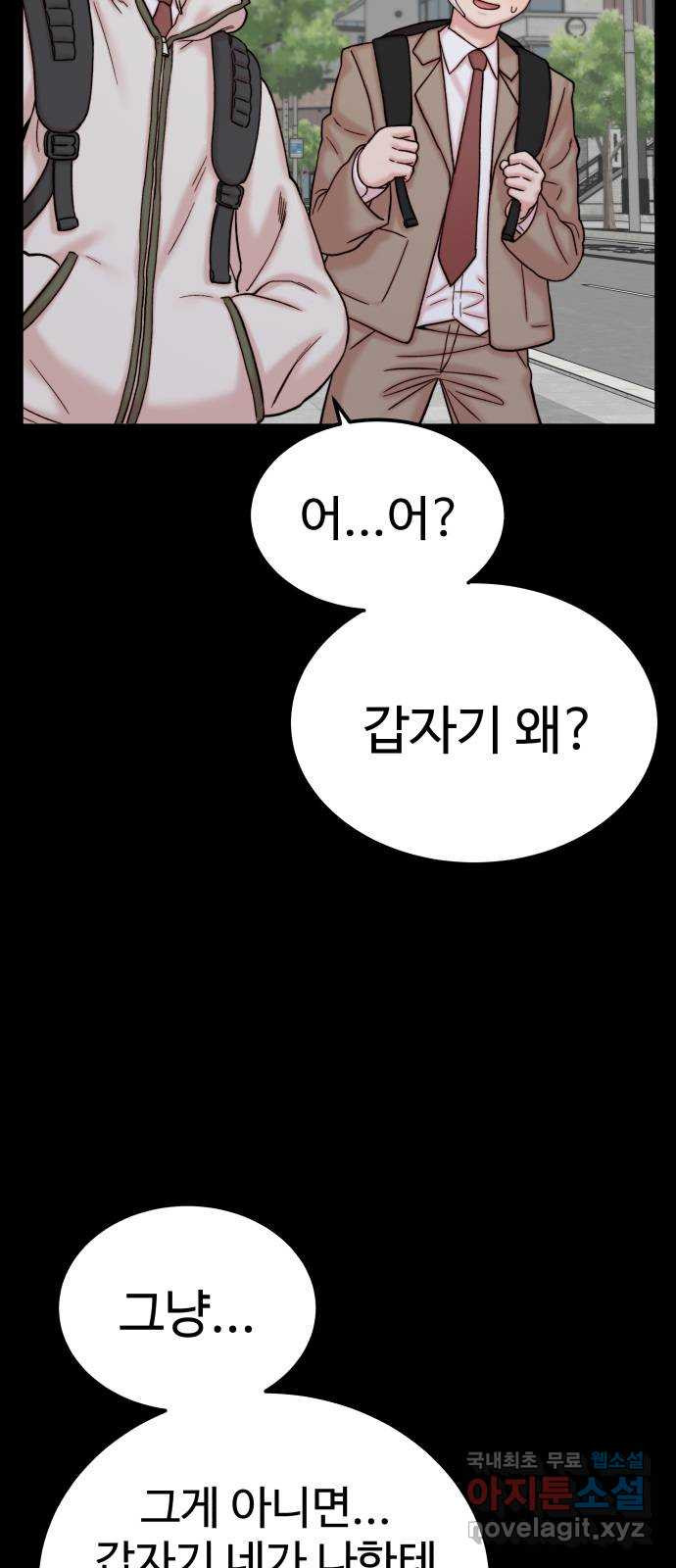 내남친 킹카만들기 34화: 강해져라, 민호야!(3) 3