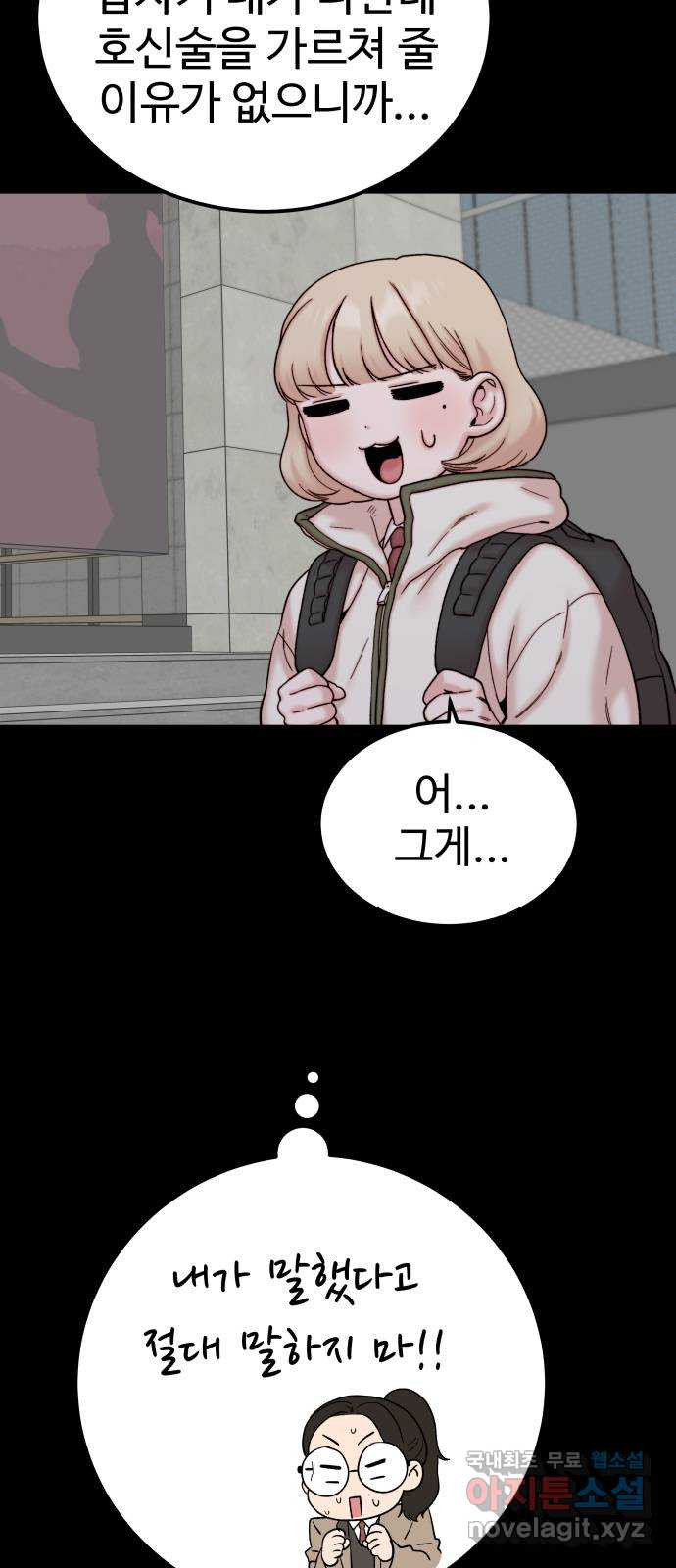내남친 킹카만들기 34화: 강해져라, 민호야!(3) 4