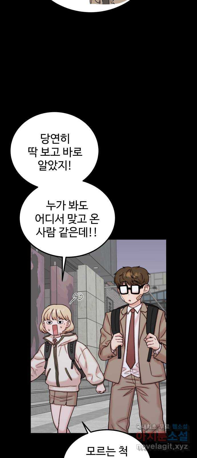 내남친 킹카만들기 34화: 강해져라, 민호야!(3) 5