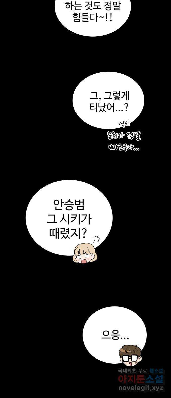 내남친 킹카만들기 34화: 강해져라, 민호야!(3) 6