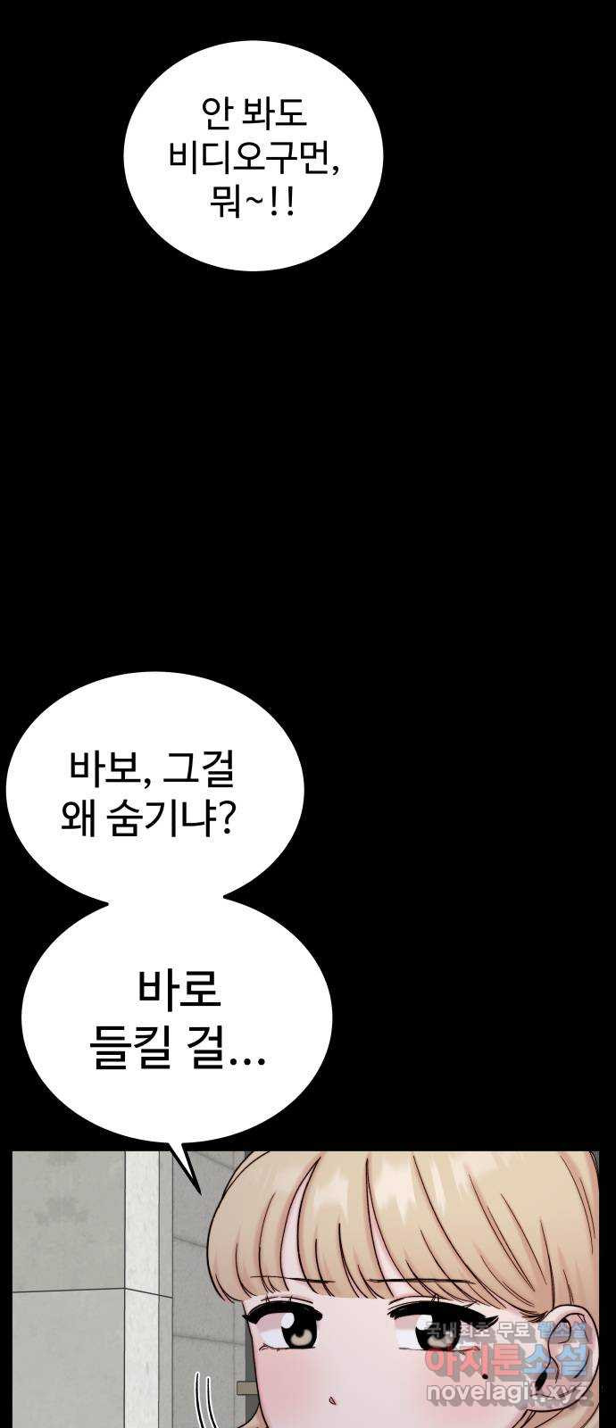 내남친 킹카만들기 34화: 강해져라, 민호야!(3) 7