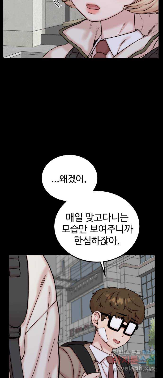 내남친 킹카만들기 34화: 강해져라, 민호야!(3) 8
