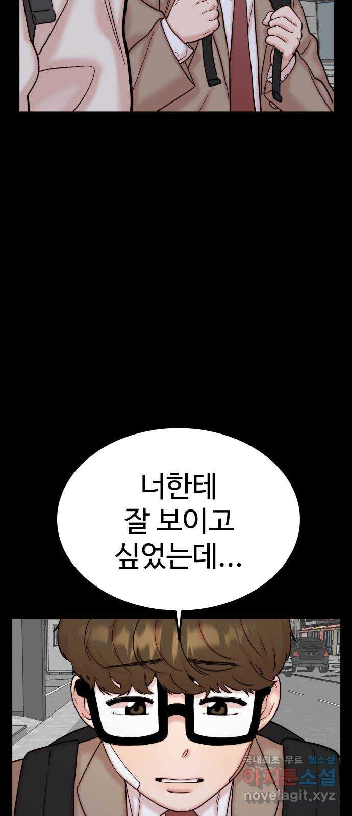 내남친 킹카만들기 34화: 강해져라, 민호야!(3) 9