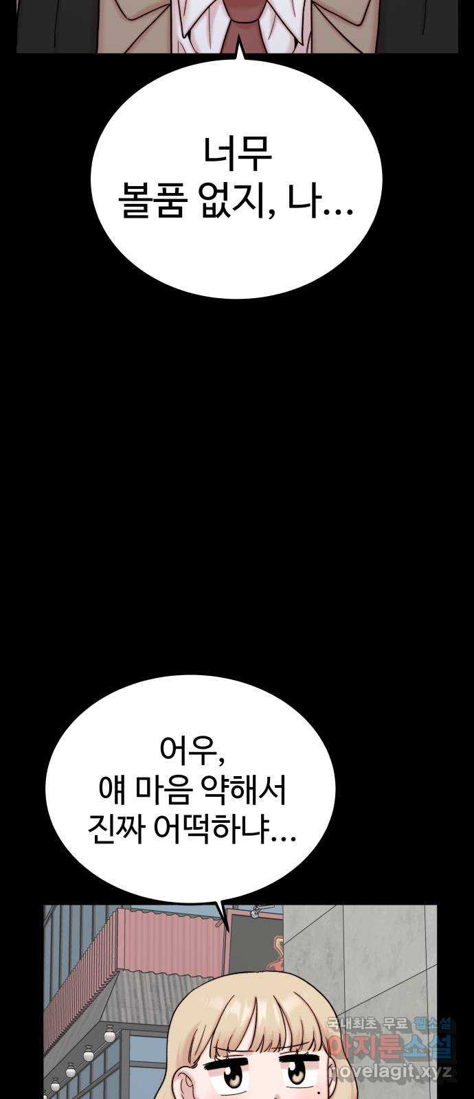 내남친 킹카만들기 34화: 강해져라, 민호야!(3) 10