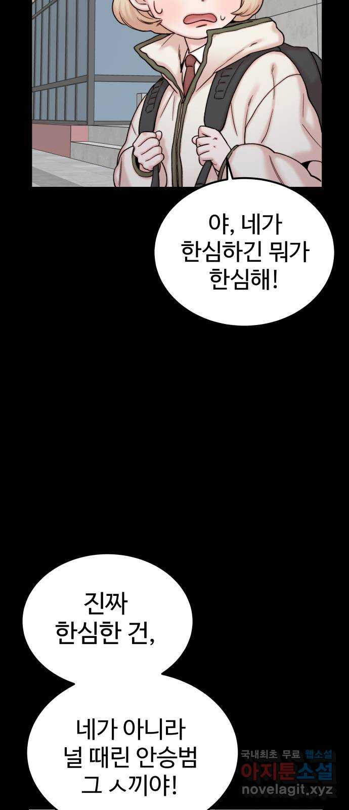 내남친 킹카만들기 34화: 강해져라, 민호야!(3) 11