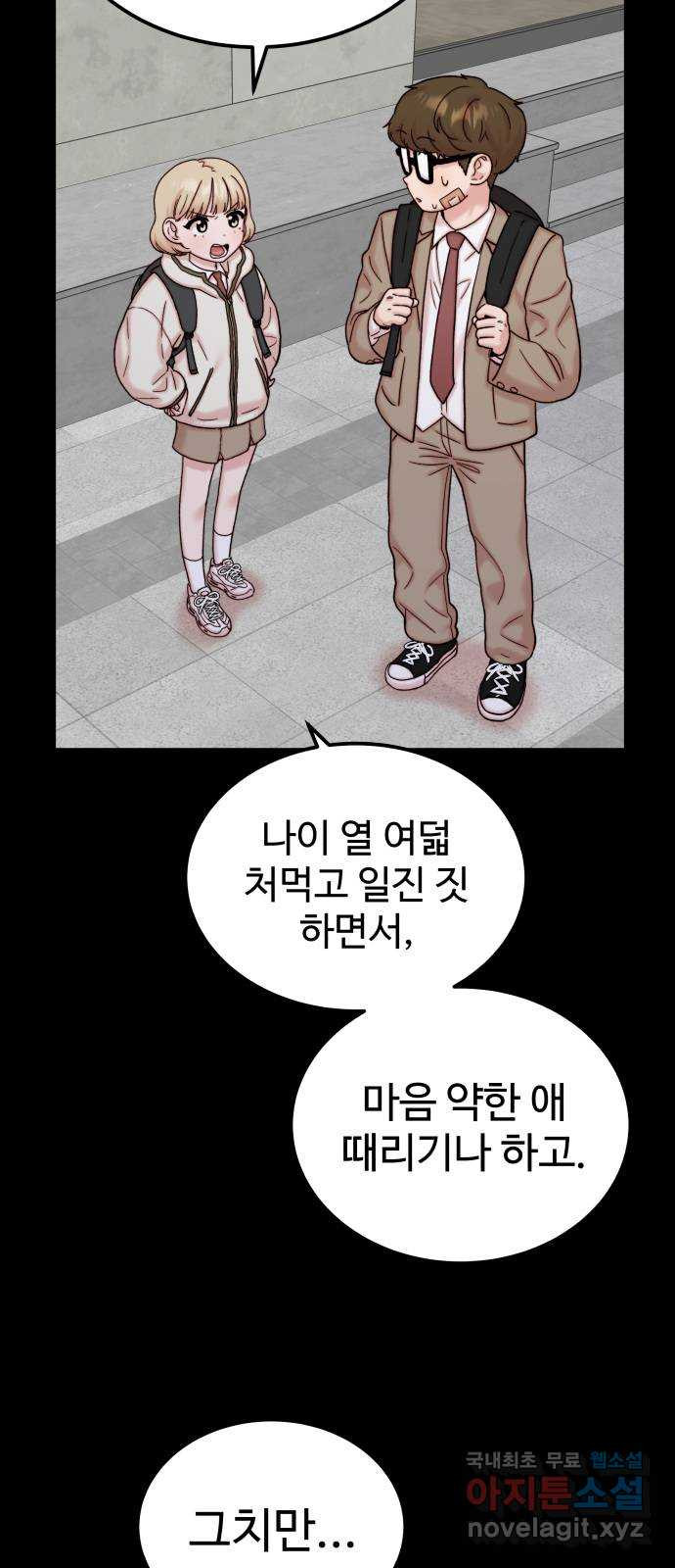 내남친 킹카만들기 34화: 강해져라, 민호야!(3) 12