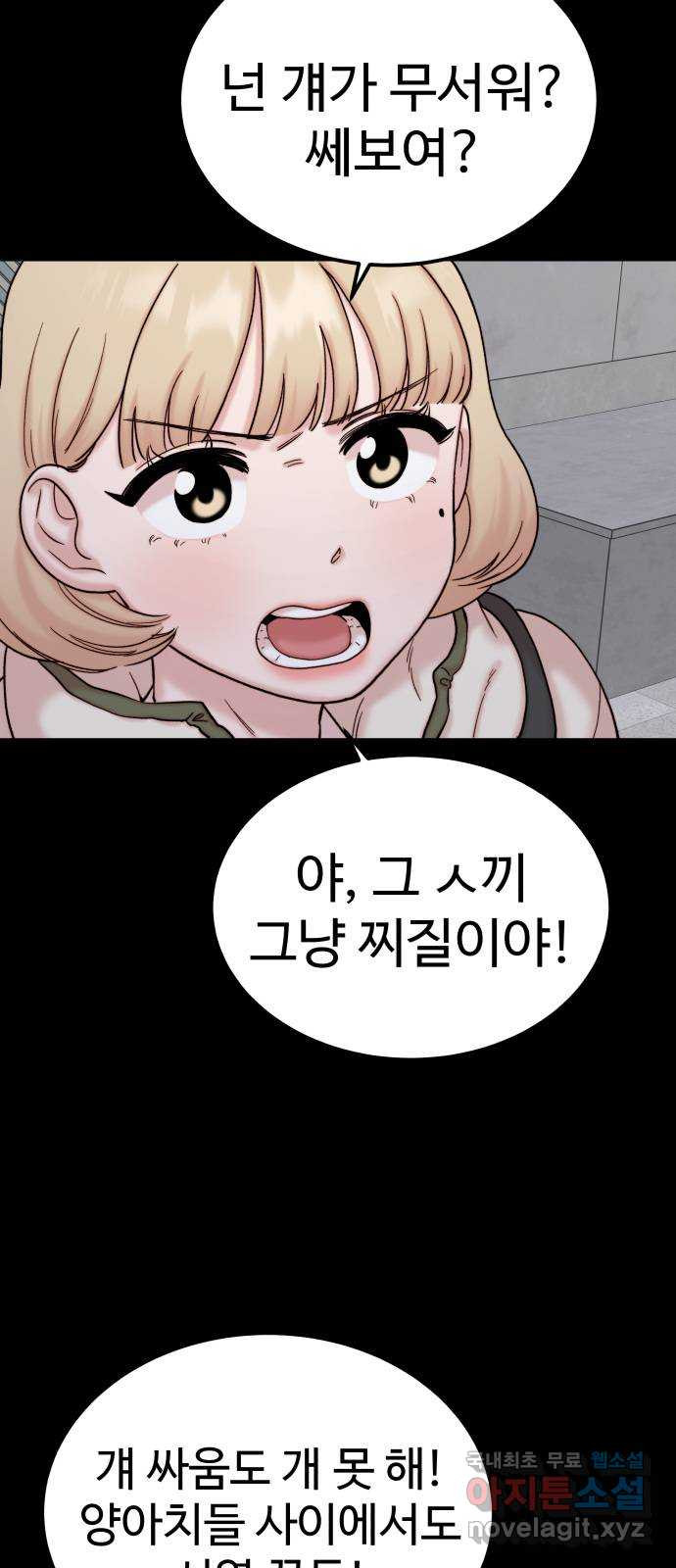 내남친 킹카만들기 34화: 강해져라, 민호야!(3) 14