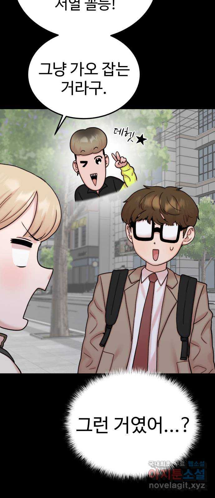 내남친 킹카만들기 34화: 강해져라, 민호야!(3) 15