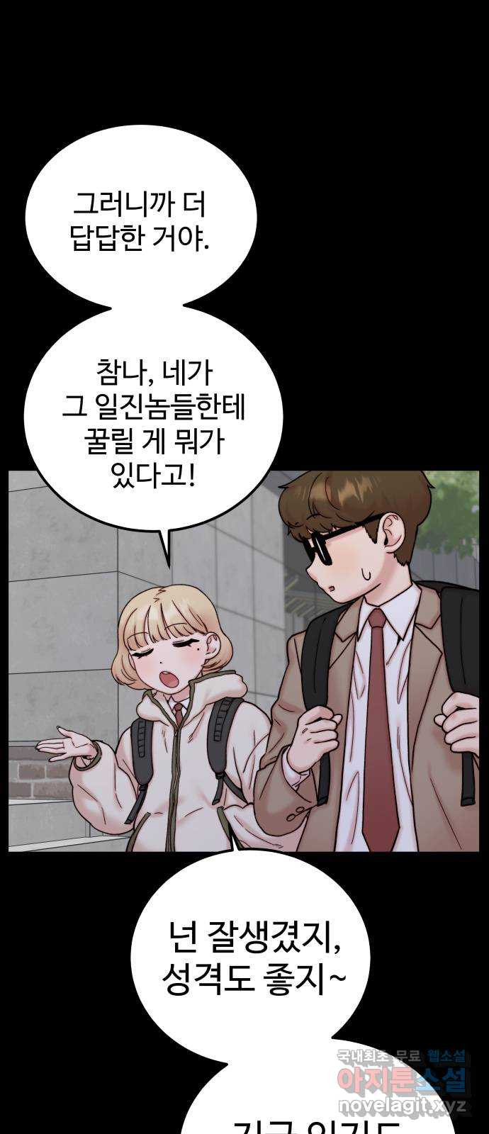 내남친 킹카만들기 34화: 강해져라, 민호야!(3) 16