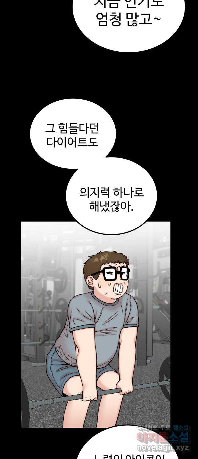 내남친 킹카만들기 34화: 강해져라, 민호야!(3) 17