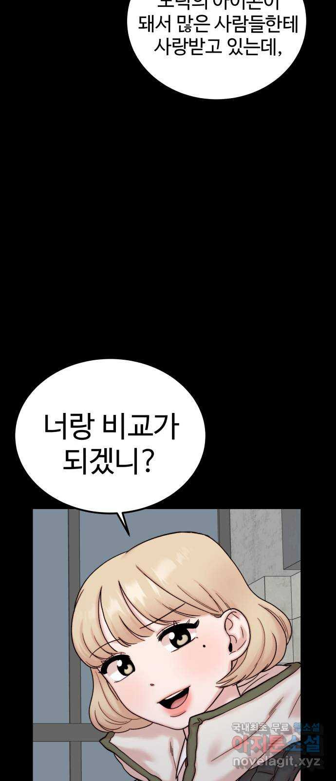 내남친 킹카만들기 34화: 강해져라, 민호야!(3) 18