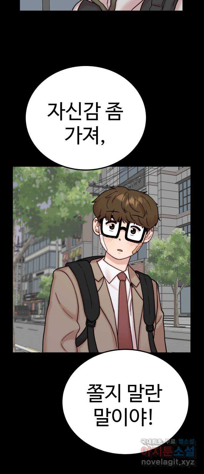 내남친 킹카만들기 34화: 강해져라, 민호야!(3) 19