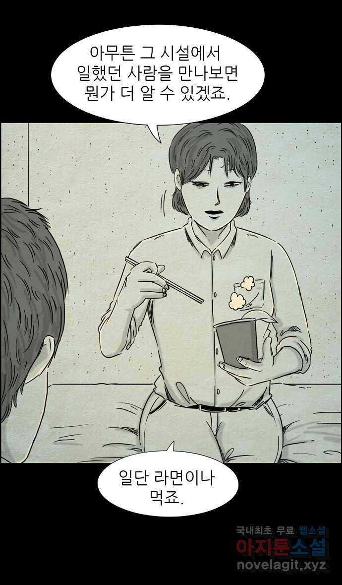 악몽의 형상 54화 4