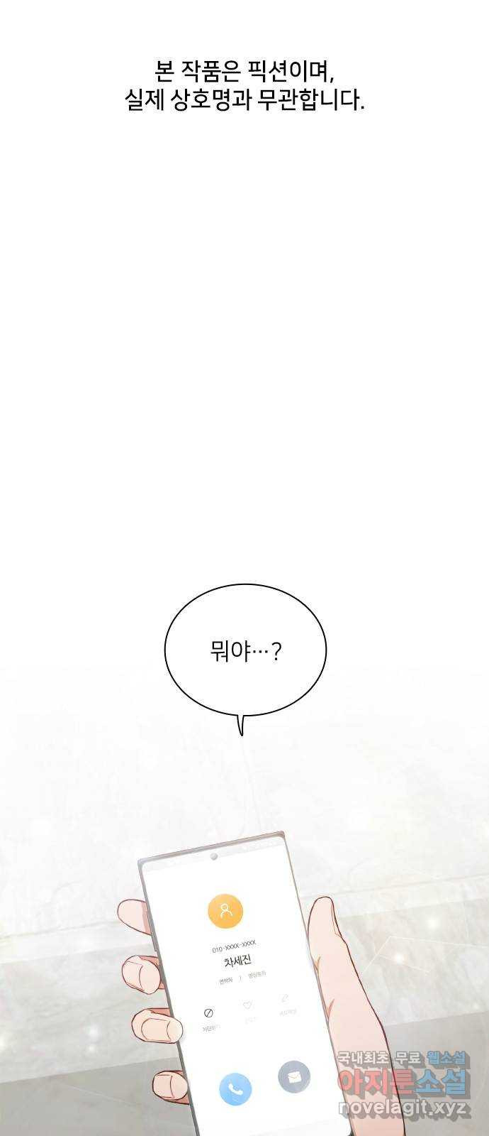원수가 나를 유혹할 때 13화 1