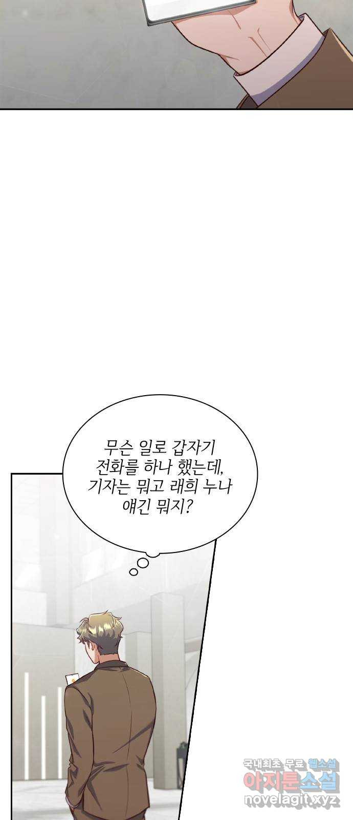 원수가 나를 유혹할 때 13화 2