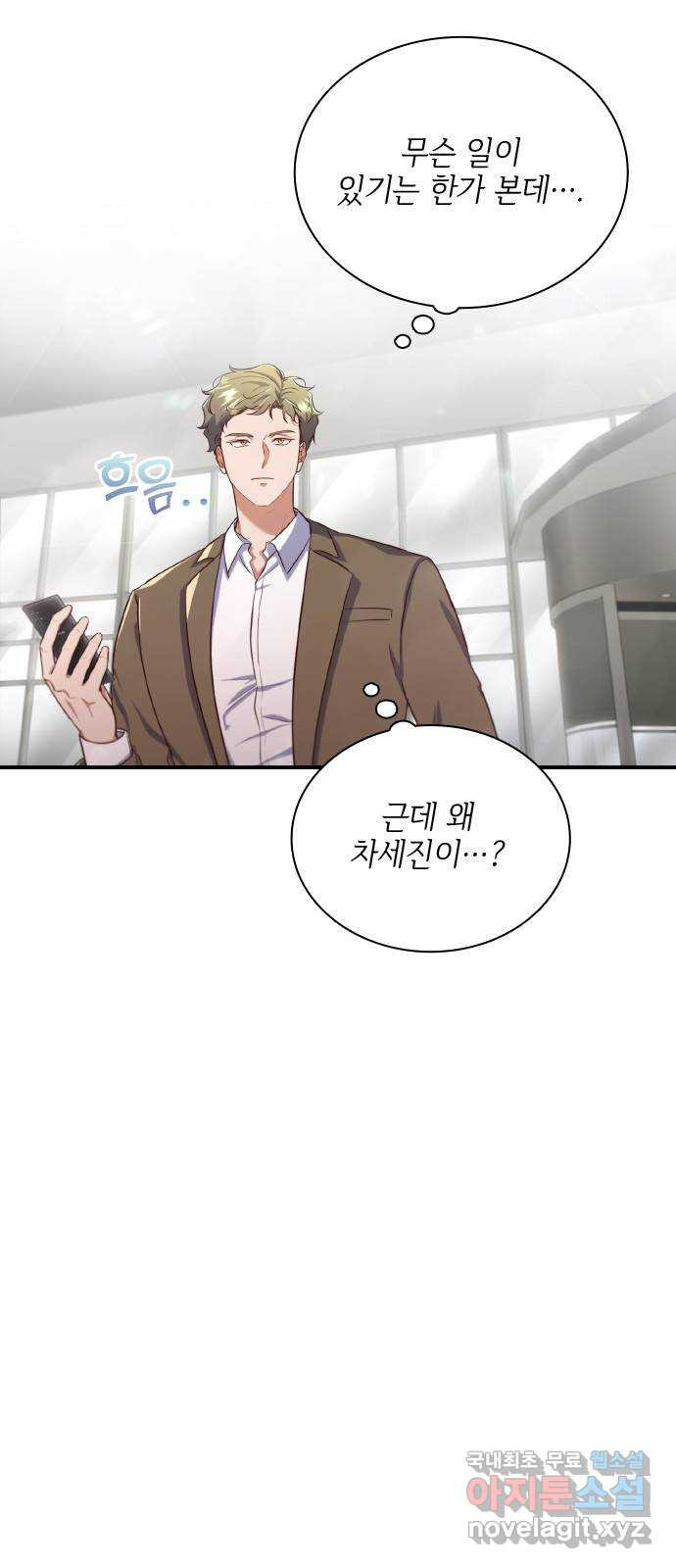 원수가 나를 유혹할 때 13화 6