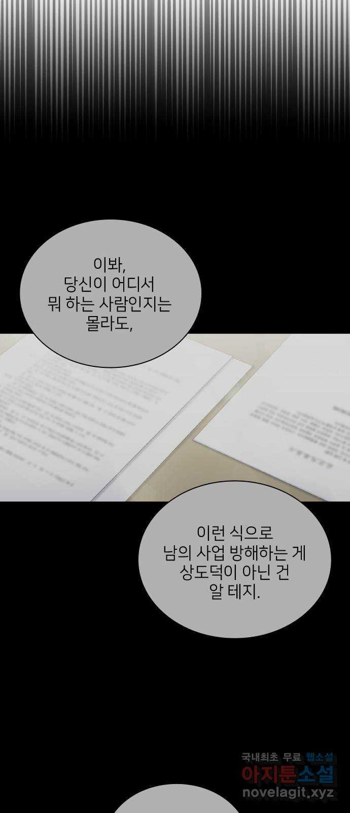 원수가 나를 유혹할 때 13화 11