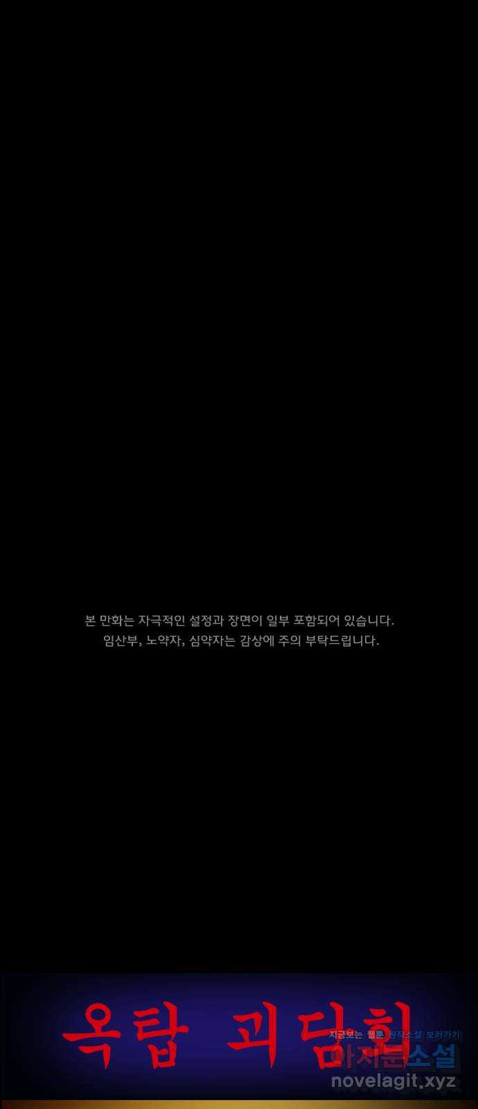 원주민 공포만�� 272화 옥탑 괴담회(上) 1