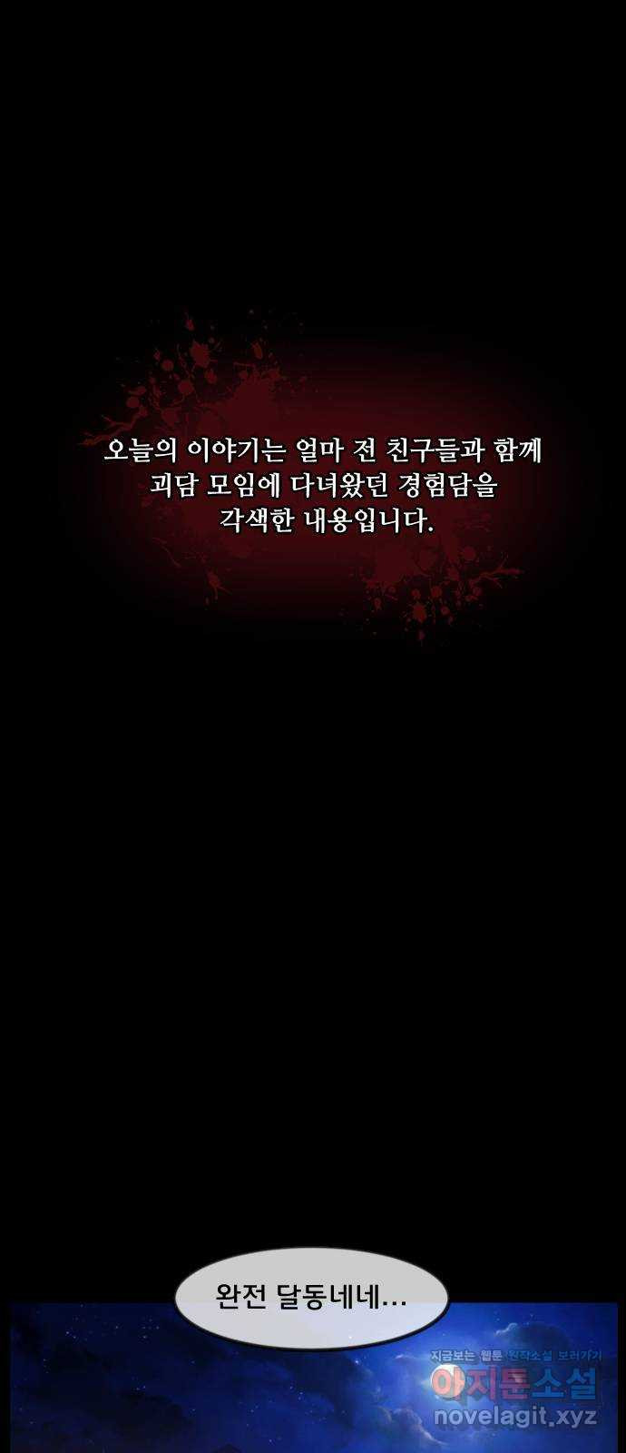 원주민 공포만�� 272화 옥탑 괴담회(上) 3