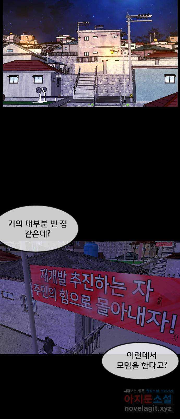 원주민 공포만�� 272화 옥탑 괴담회(上) 4