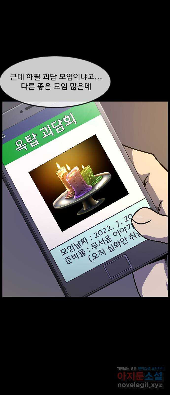 원주민 공포만�� 272화 옥탑 괴담회(上) 5