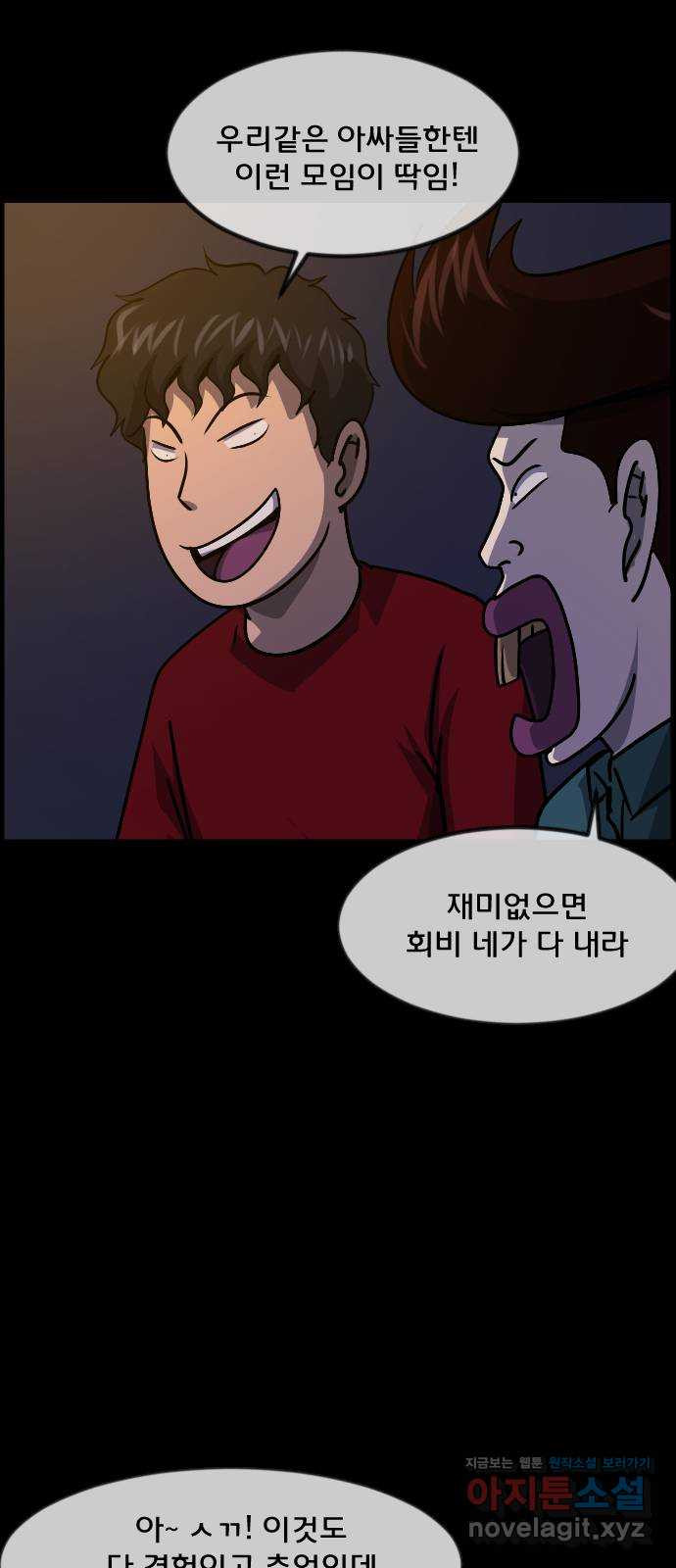 원주민 공포만�� 272화 옥탑 괴담회(上) 7