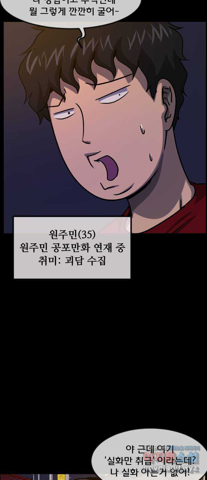 원주민 공포만�� 272화 옥탑 괴담회(上) 8