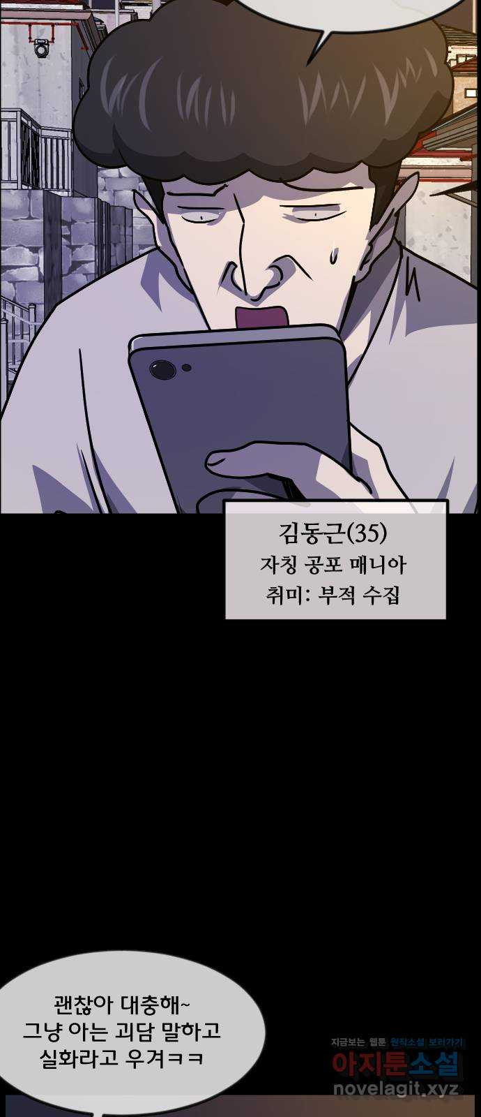원주민 공포만�� 272화 옥탑 괴담회(上) 9