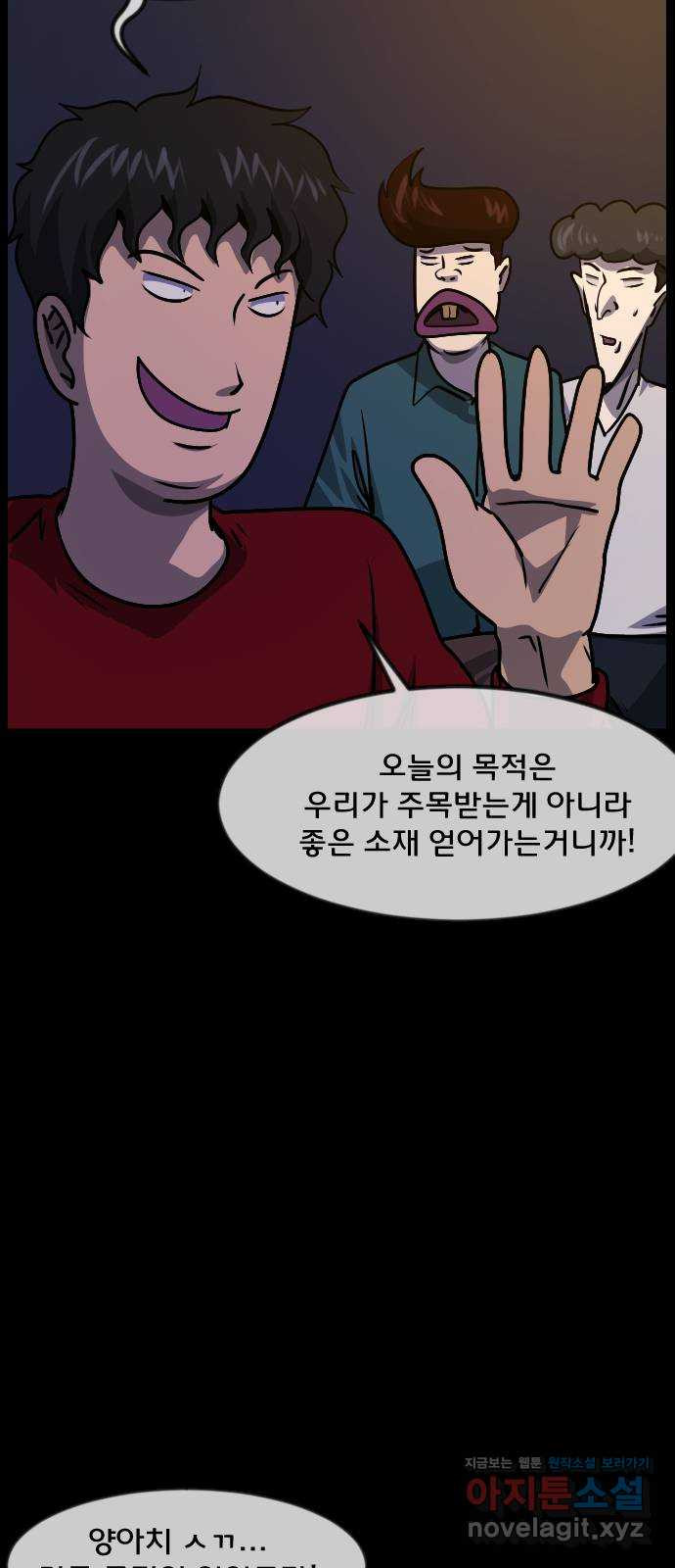 원주민 공포만�� 272화 옥탑 괴담회(上) 10