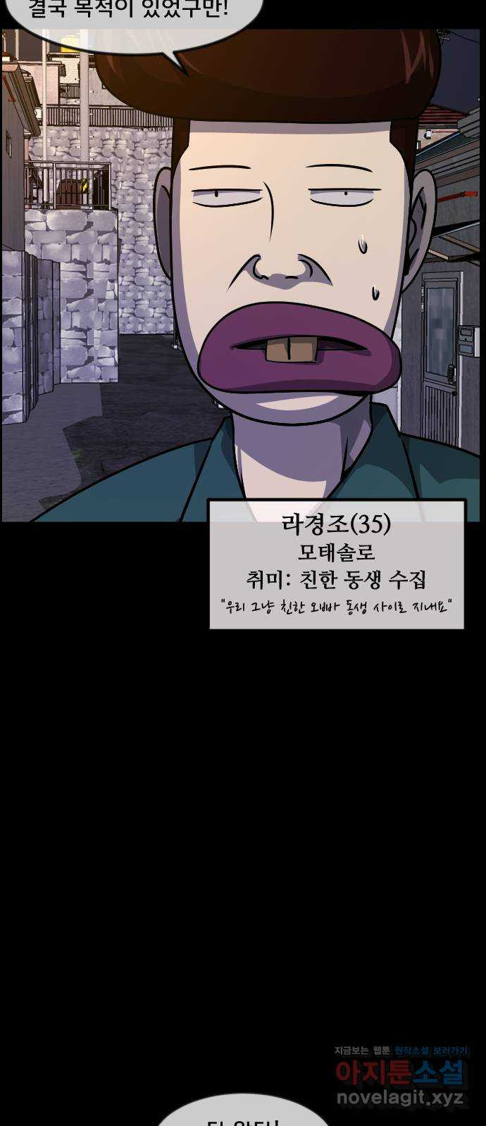 원주민 공포만�� 272화 옥탑 괴담회(上) 11