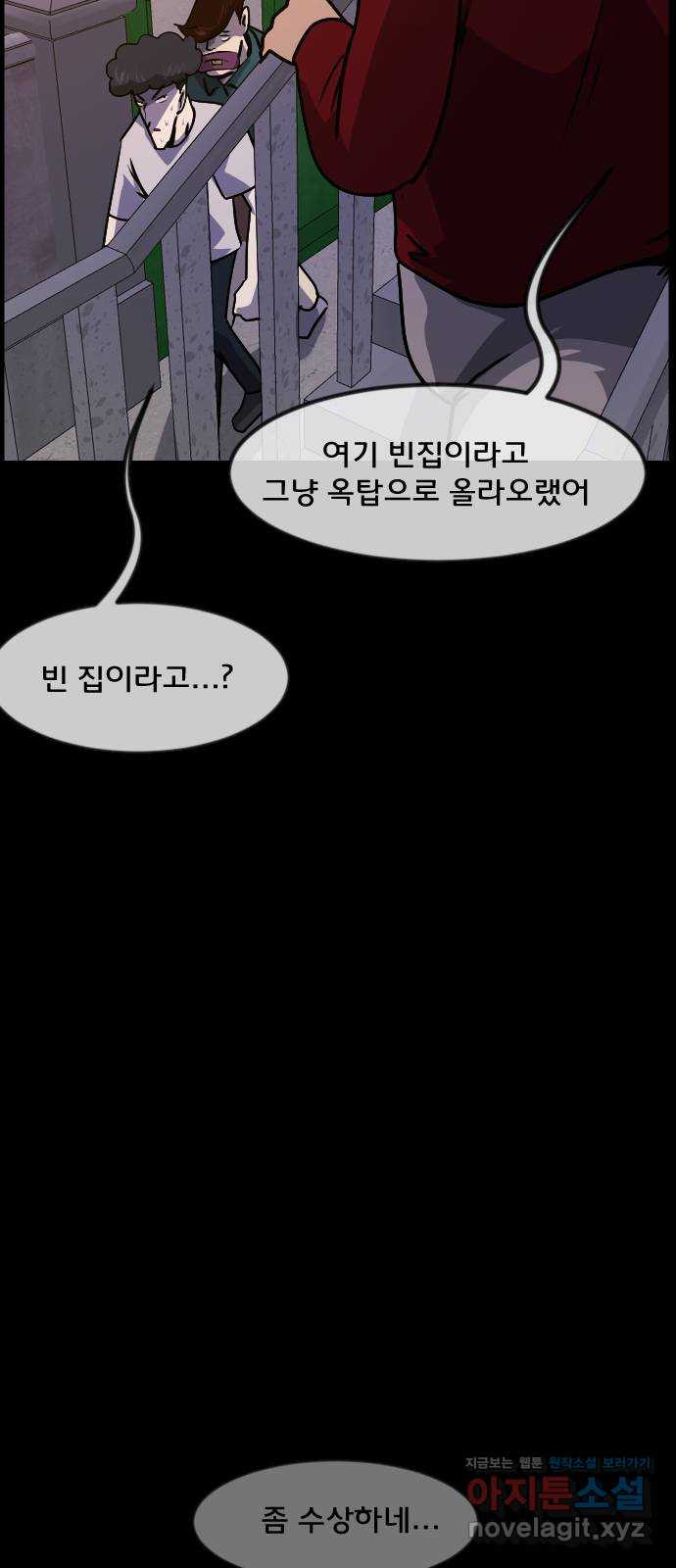 원주민 공포만�� 272화 옥탑 괴담회(上) 13