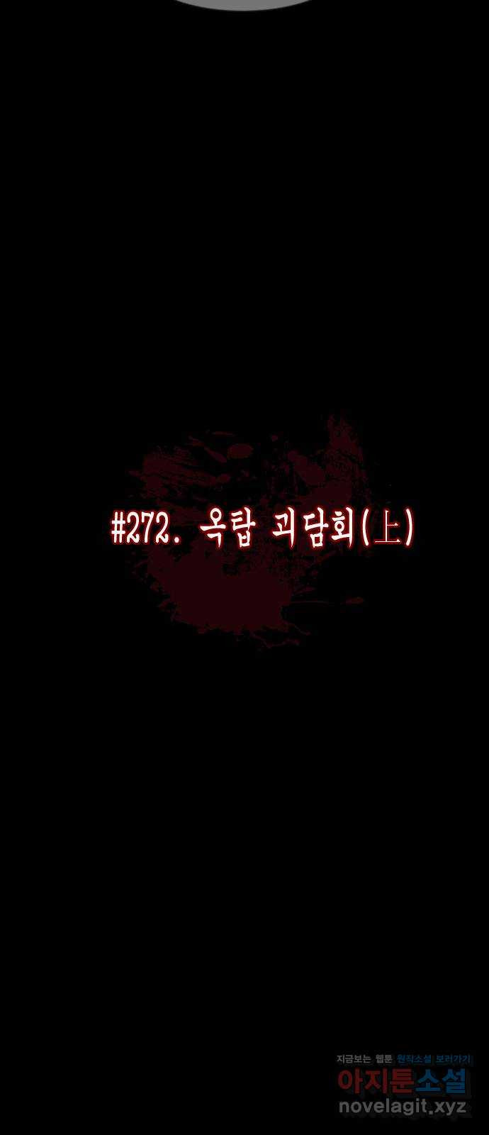 원주민 공포만�� 272화 옥탑 괴담회(上) 14