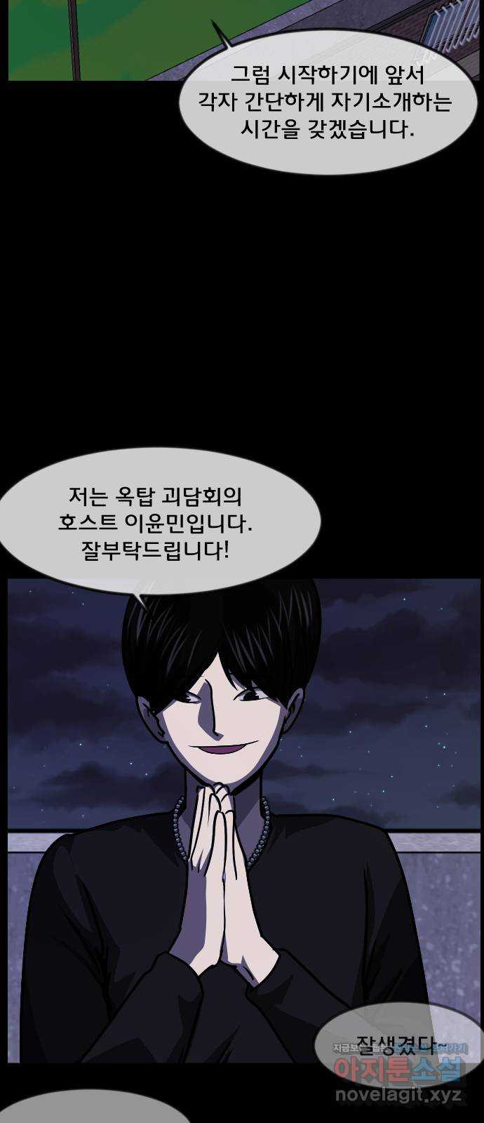 원주민 공포만�� 272화 옥탑 괴담회(上) 17