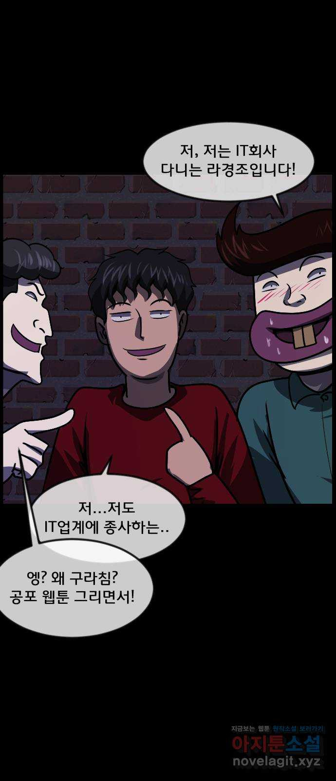 원주민 공포만�� 272화 옥탑 괴담회(上) 19