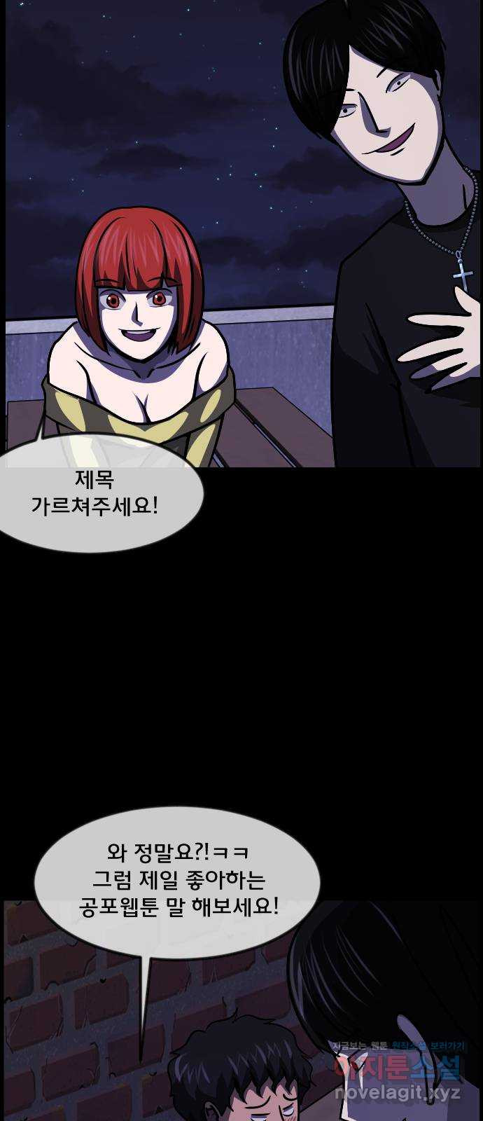 원주민 공포만�� 272화 옥탑 괴담회(上) 21