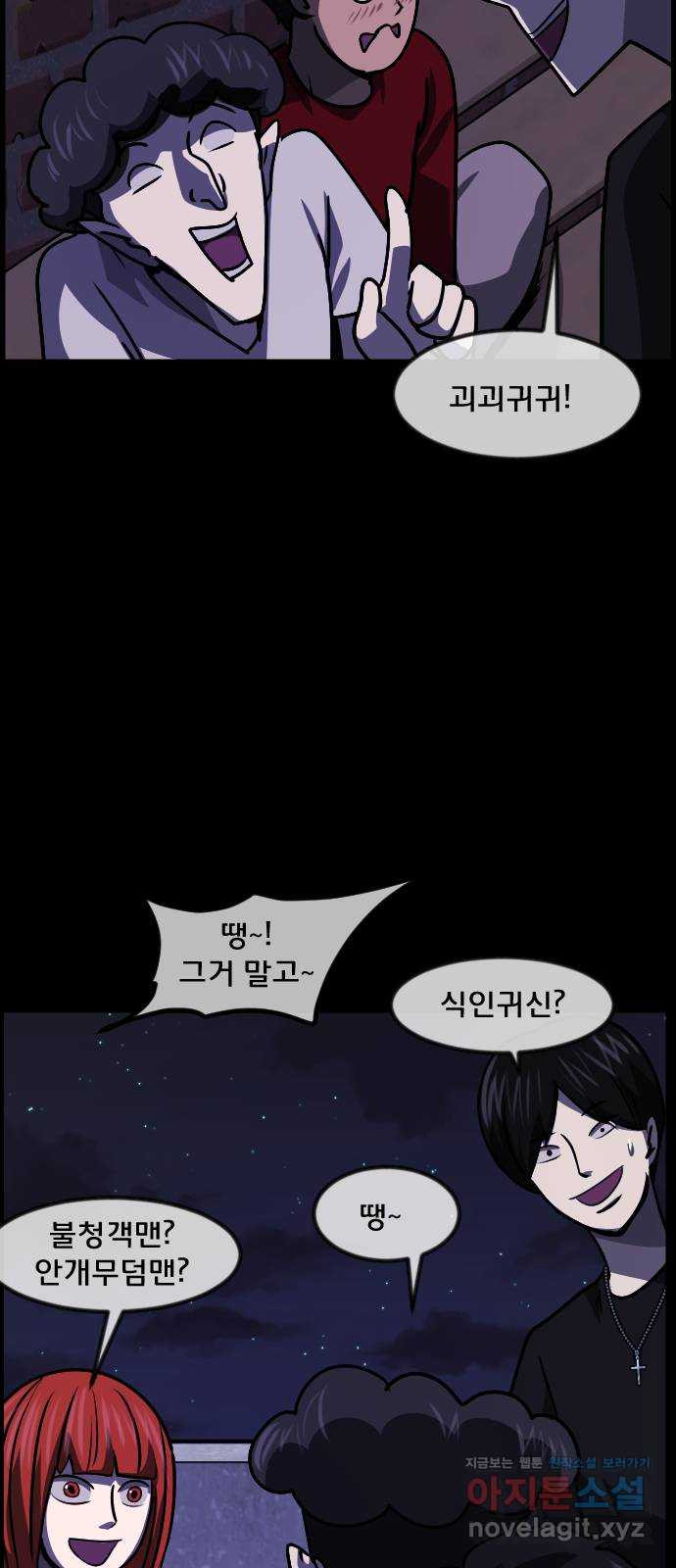 원주민 공포만�� 272화 옥탑 괴담회(上) 22