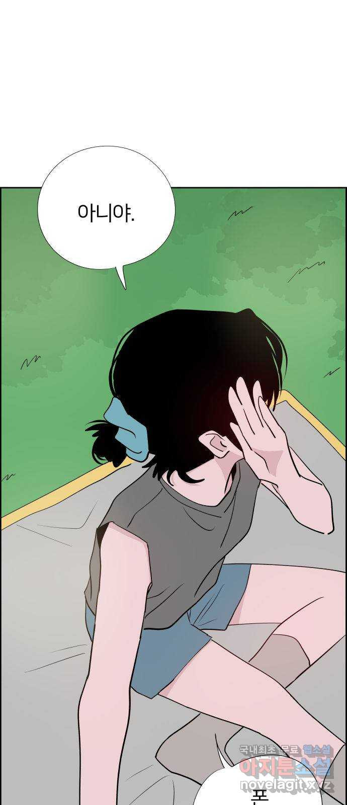 하나in세인 80화 2