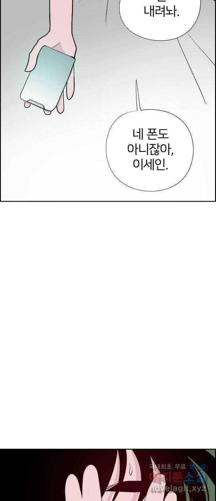 하나in세인 80화 3