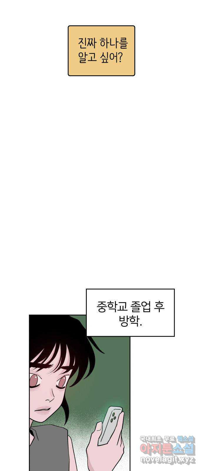 하나in세인 80화 6